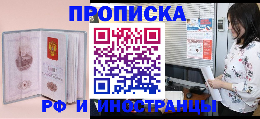 временная регистрация законно в Грозном