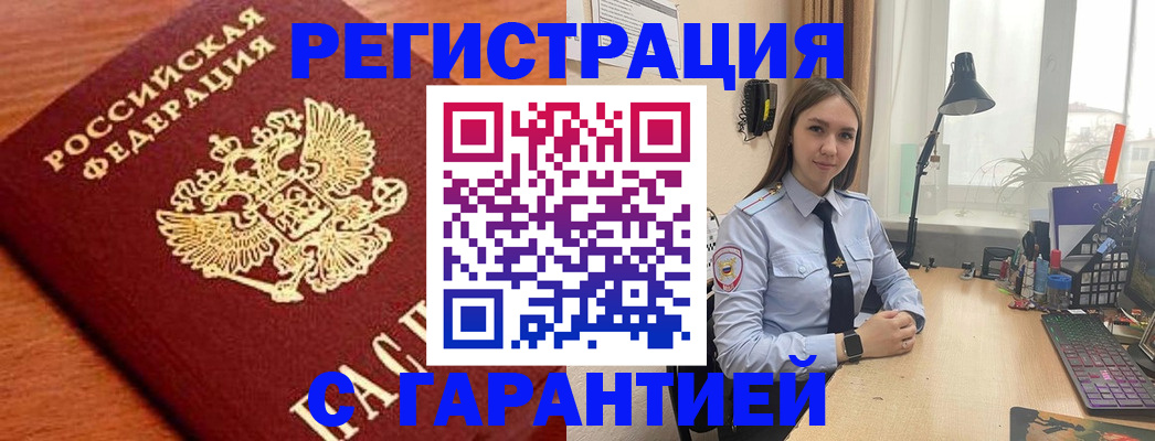 прописка для военкомата в Грозном