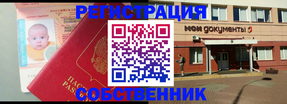 временная регистрация собственник в Грозном