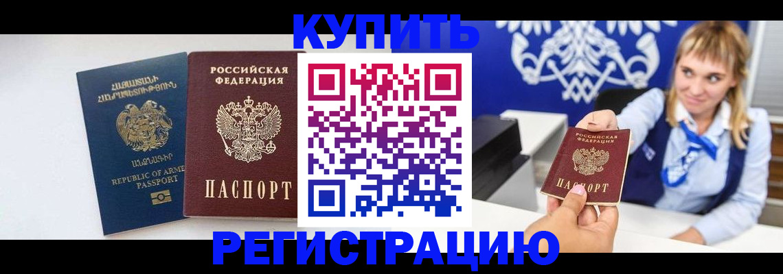 прописка для кредита в Грозном