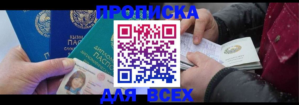 прописка от собственника в Грозном
