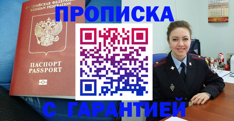 временная регистрация законно в Грозном